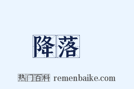 降落傘是什么意思的图片